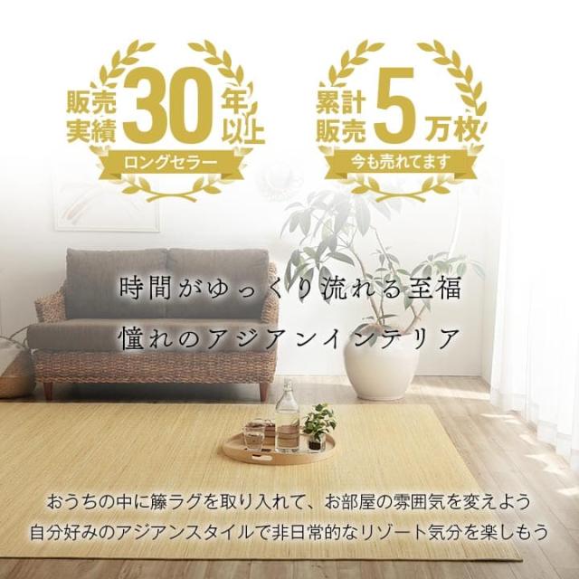 カーペット むしろ 籐 2畳 江戸間 ラグ 夏用 天然素材 通気性 涼しい 夏 おしゃれ オールシーズン 長方形 ラタン アジアン 和風 手織り 薄手 拭ける_2