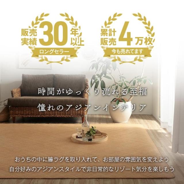 カーペット あじろ 籐 2畳 江戸間 ラグ 夏用 天然素材 通気性 涼しい 夏 おしゃれ オールシーズン 長方形 ラタン アジアン 和風 手織り 薄手 拭ける_2