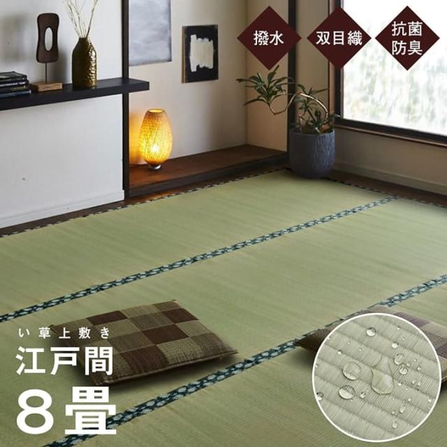 い草ラグ 上敷き 8畳 江戸間 撥水 い草カーペット カーペット い草 ラグ いぐさ 国産 畳 夏用 抗菌 防臭 日本製 夏 上敷き畳 リバーシブル