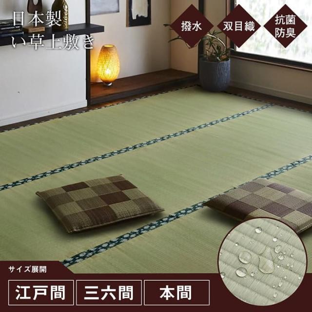 い草ラグ 上敷き 6畳 三六間 撥水 い草カーペット カーペット い草 ラグ いぐさ 国産 畳 夏用 抗菌 防臭 日本製 夏 上敷き畳 リバーシブル_1