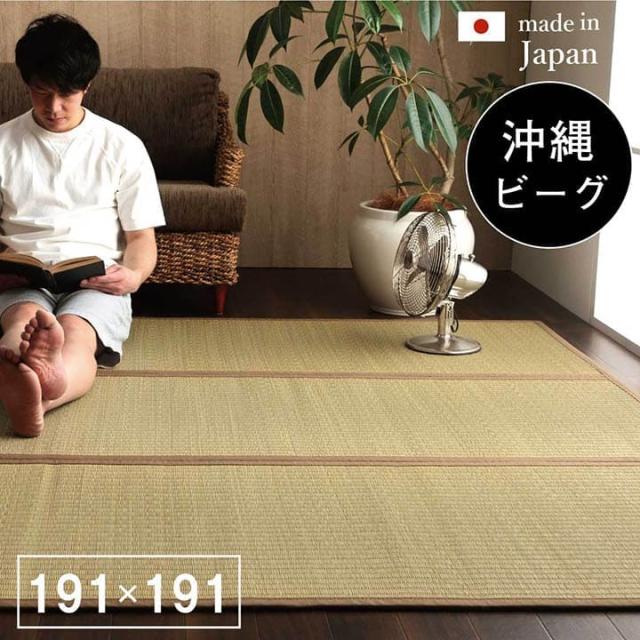 い草ラグ ラグ いぐさ 2畳 マット 国産 滑り止め 裏貼り い草カーペット 夏用 い草 カーペット クッション 日本製 おしゃれ 抗菌 防臭 夏 正方形 ビーグ