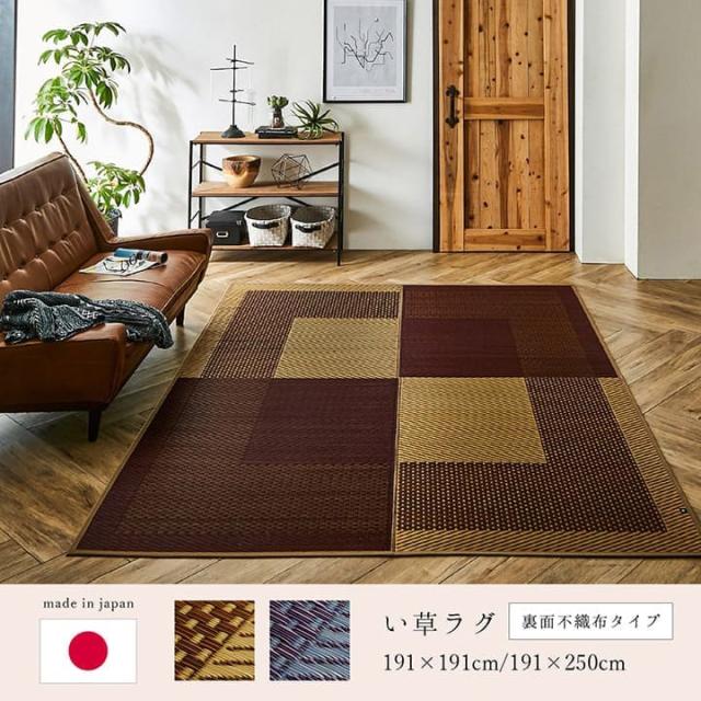 い草ラグ ラグ いぐさ 3畳 国産 裏貼り 日本製 い草カーペット 夏用 い草 カーペット 上敷き クッション 畳 おしゃれ 抗菌 防臭 ござ 夏 正方形 190×250_1