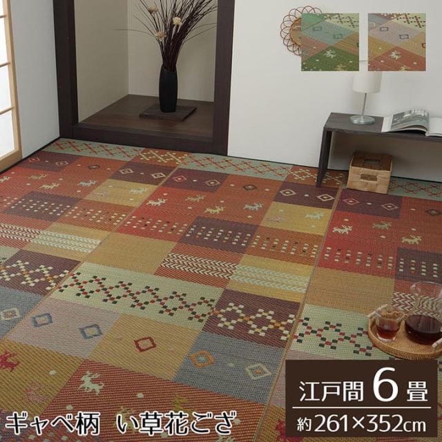 い草 引っ敷き い草引っ敷き 6畳 日本の首都間 上敷き い草引っ敷き 引っ敷き いぐさ 畳 夏用 格好のいい 抗菌 防臭 大きさ 六畳 夏 まっ四角 ござ ギャッベ ギャベ