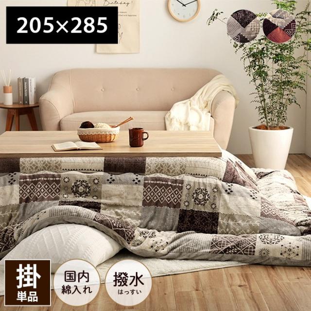 こたつ布団 長方形 こたつ 布団 こたつ掛け布団 省スペース 大判 洗える 国産 厚手 150×90 135×80 5尺 撥水 日本製 おしゃれ こたつ掛布団 かわいい