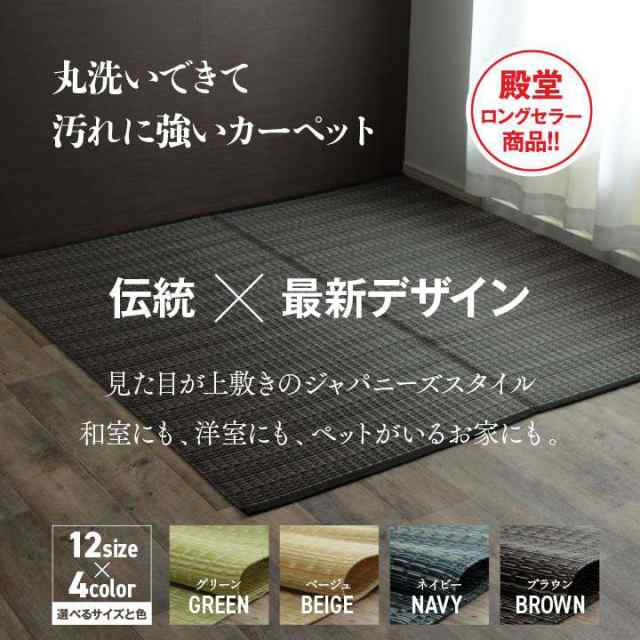 カーペット 冬用 ラグ 4.5畳 本間 撥水 洗える い草 風 冬 ペット 防