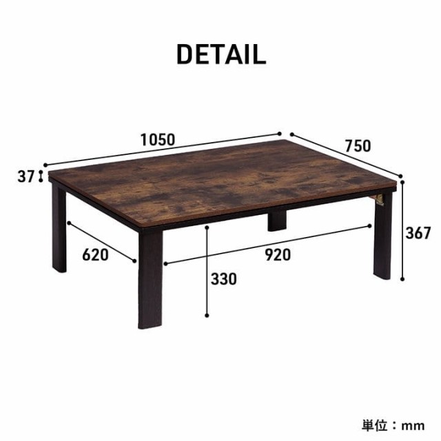 こたつ テーブル 長方形 105×75 折りたたみ こたつテーブル 北欧 105