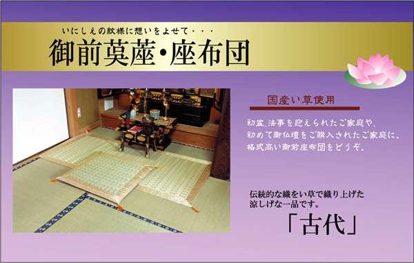 座布団 仏前 ござ 法事 法事用 和 仏壇  お坊さん 米寿 高級 和風 厚手 坊さん 仏前座布団 法要座布団 法事座布団 御前座布団 仏壇用座布団 日本製_1