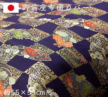 座布団 カバー 座布団カバー 仏前 法事 法事用 和 仏壇  お坊さん 米寿 高級 和風 厚手 仏前座布団 法要座布団 法事座布団 御前座布団 仏壇用座布団 日本製の通販は 5,989円