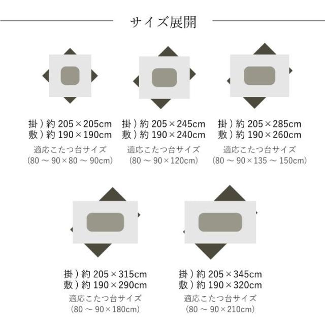 こたつ布団 長方形 セット こたつ布団セット 掛敷セット ふわふわ 150 135×90 80 こたつ掛け布団 205×285 5尺 厚手 洗える おしゃれ こたつ敷き布団 3畳_13