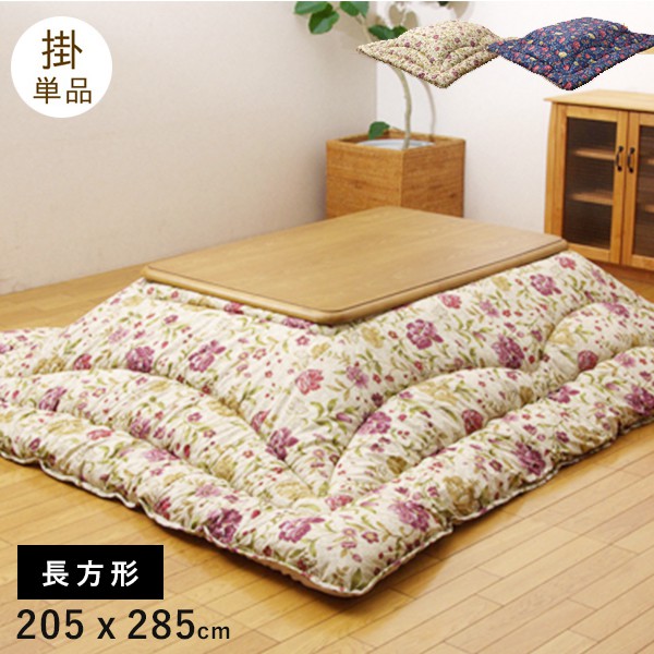 こたつ布団 日本製 長方形 洗濯 こたつ 洗える 掛け布団 厚手 北欧 シンプル おしゃれ 布団 205×285 コタツ布団 かわいい 暖かい ふわふわ 綿 花柄