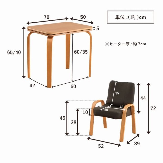 こたつ テーブル 長方形 椅子 セット こたつ布団 ハイタイプ ダイニング こたつ布団セット 70×50 パーソナルこたつ ダイニングこたつテ