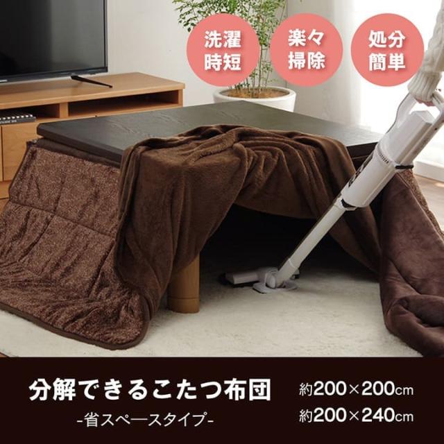 こたつ布団 こたつ掛け布団 正方形 省スペース 洗える 無地 薄手 洗濯 こたつ 70×70 80×80 おしゃれ 掛け布団 200×200 大判 薄掛け キルティング_1