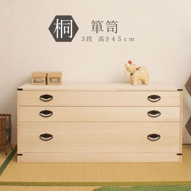 桐タンス 日本製 タンス 着物収納 本物 国産 桐 着物 洋風 取っ手 3段 完成品 モダン チェスト 金具 和風 木製 引き出し 低め ロー 大容量 おしゃれ 頑丈