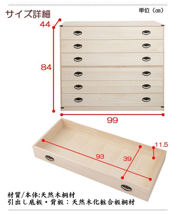 桐タンス 日本製 タンス 着物収納 本物 国産 桐 着物 洋風 取っ手 6段 完成品 モダン チェスト 金具 和風 木製 引き出し 低め ロー 大容量 おしゃれ 頑丈