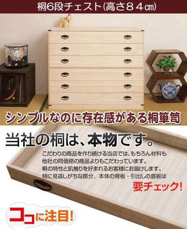 桐タンス 日本製 タンス 着物収納 本物 国産 桐 着物 洋風 取っ手 6段 完成品 モダン チェスト 金具 和風 木製 引き出し 低め ロー 大容量 おしゃれ 頑丈