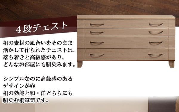 桐タンス 日本製 タンス 着物収納 本物 国産 桐 着物 洋風 取っ手 4段 完成品 モダン チェスト 脚付き 和風 木製 引き出し 低め ロー  大｜au PAY マーケット
