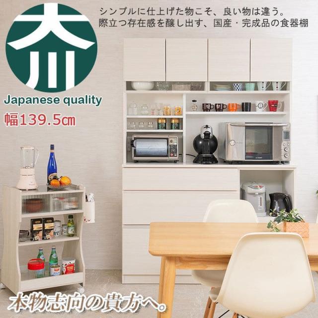 キッチンボード 完成品 食器棚 収納 炊飯器 幅140 引き出し 薄型 木製 ワイド 天然木 北欧 扉 木目 スライド 隠せる 大容量 おしゃれ スリム 奥行45 レンジ台_1