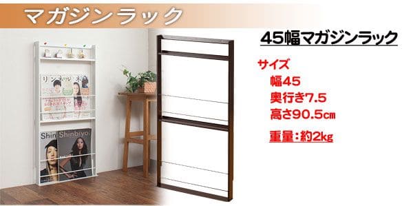 マガジンラック 薄型 スリム アイアン 白 コンパクト 壁面 本棚 幅45 低い ロータイプ 小さめ スチール ディスプレイ 絵本 新聞 北欧 おしゃれ リビング_10