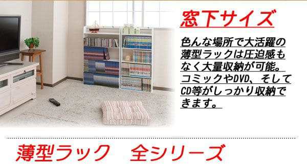 本棚 コミックラック 薄型 大容量 スリム 4段 壁面 日本製 幅60 省