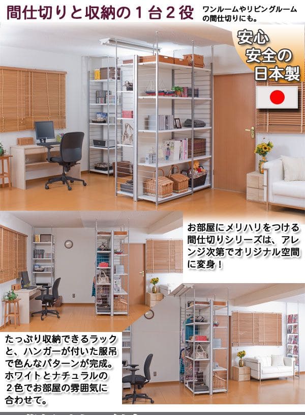 パーテーション ラック 突っ張り ハンガー 棚 収納 日本製 スチール 突っ張り式 幅60 アイアン 賃貸 壁面 間仕切り 衝立 おしゃれ 突っ張りラック 連結用_1