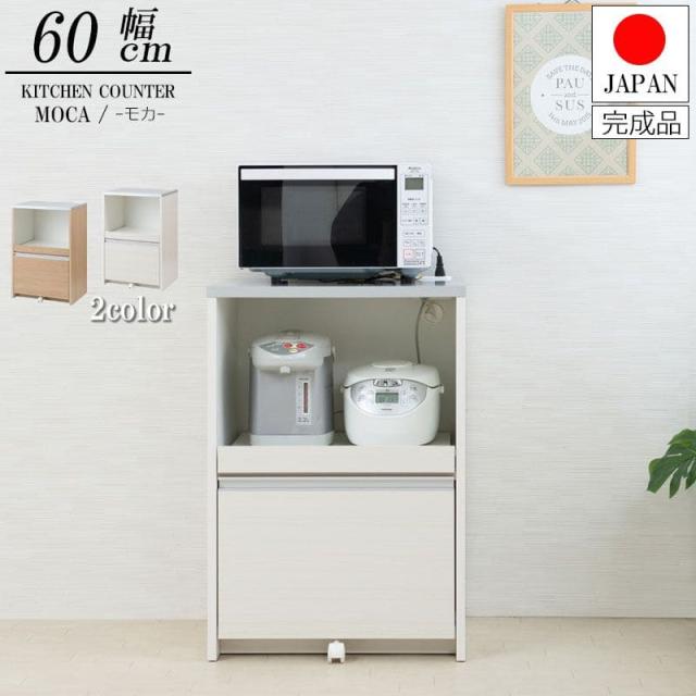 レンジ台 完成品 幅60 日本製 コンセント スライド キャスター スリム 収納 作業台 天板 薄型 奥行45 引き出し ステンレス 木目 コンパクト おしゃれ 木製