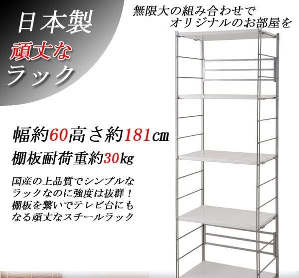 ラック 棚 スチール 可動 日本製 収納 5段 幅60 テレビ台 リビング 丈夫 棚板 スリム 本棚 木目調 洋服 観葉植物 ハイタイプ オープンラック おしゃれ_1