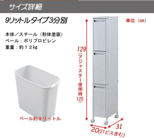 ゴミ箱 スリム 3段 3分別 幅20cm フタ付き ラック 斜め ダストボックス 分別 磁石 縦型 キャスター 密閉 薄型 スチール キッチン 白 日本製 おしゃれ_6
