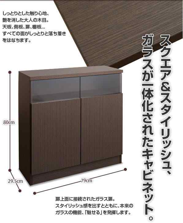 キャビネット 完成品 木製 ガラス 日本製 リビング 棚 幅80 大容量 ...