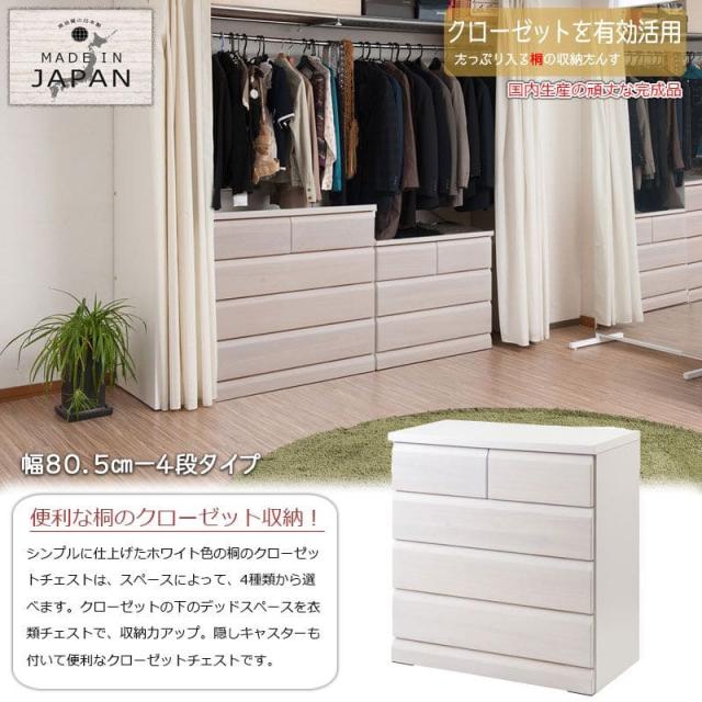 桐タンス 日本製 タンス 着物収納 本物 国産 桐 着物 洋風 4段 完成品 キャスター 幅80 モダン チェスト 和風 木製 引き出し ロー 大容量 おしゃれ 頑丈