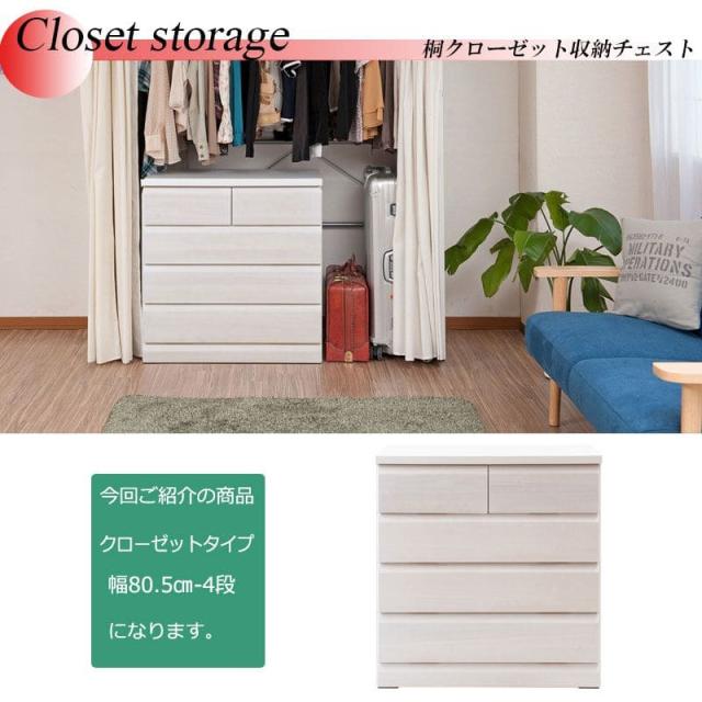 桐タンス 日本製 タンス 着物収納 本物 国産 桐 着物 洋風 4段 完成品 キャスター 幅80 モダン チェスト 和風 木製 引き出し ロー 大容量 おしゃれ 頑丈