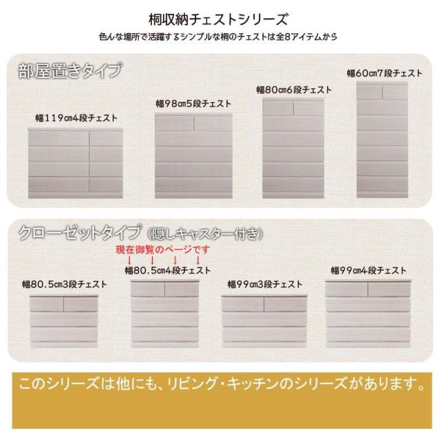 桐タンス 日本製 タンス 着物収納 本物 国産 桐 着物 洋風 4段 完成品 キャスター 幅80 モダン チェスト 和風 木製 引き出し ロー 大容量 おしゃれ 頑丈