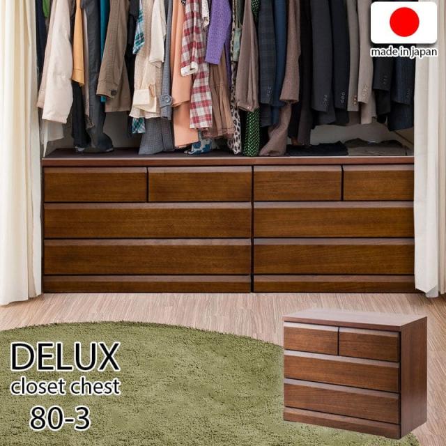 桐タンス 日本製 タンス 御召しもの納める 本物 国産 桐 御召しもの 洋風 3段 為し遂げる品 キャスター 幅80 今めかしい 用だんす 和風 木製 抽き出し 置き目 大収容能力 格好のいい 手ごわい