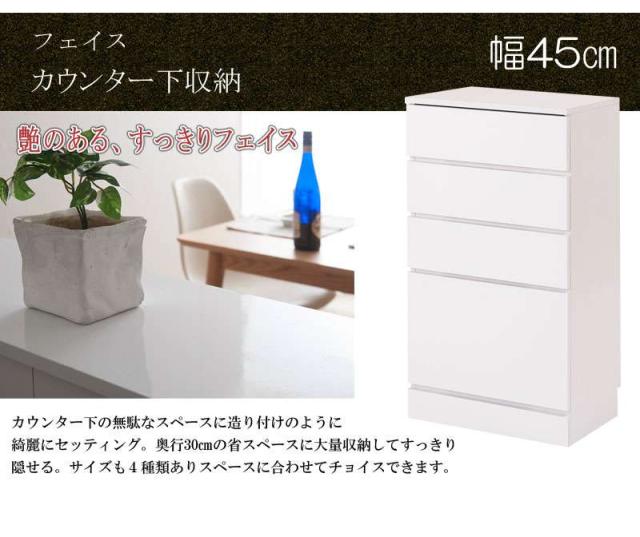 カウンター下収納 チェスト 奥行30 ロータイプ 目隠し 間仕切り キッチンカウンター 引き出し 木製 大容量 おしゃれ 薄型 北欧 ホワイト 幅45