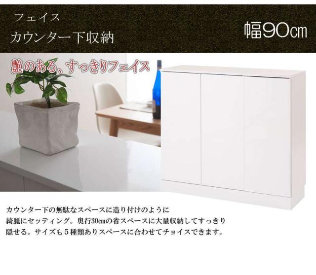 食器棚 ロータイプ 幅90 収納 白 奥行30cm 90 カウンター下収納
