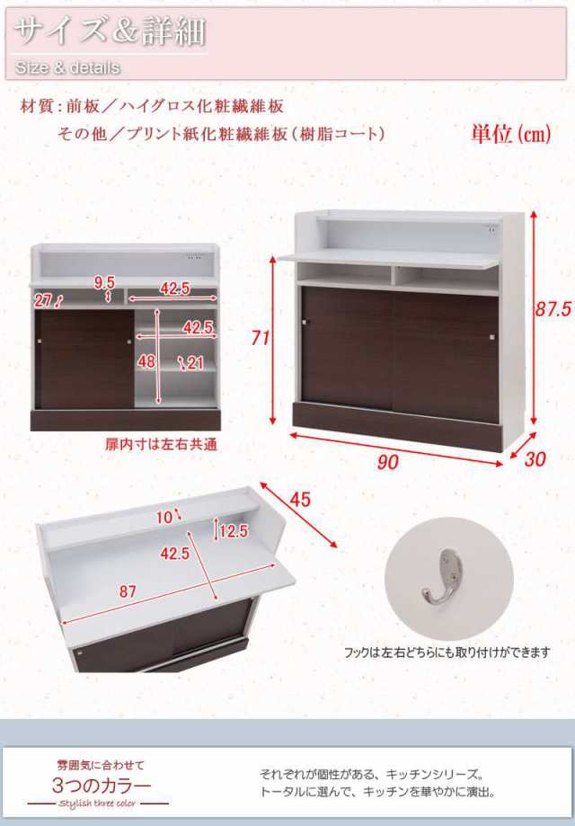 デスク スリム コンセント 収納 子供 カウンター下収納 カウンター 90 薄型 大容量 食器棚 奥行30 幅90 机 おしゃれ ロータイプ 引き戸 