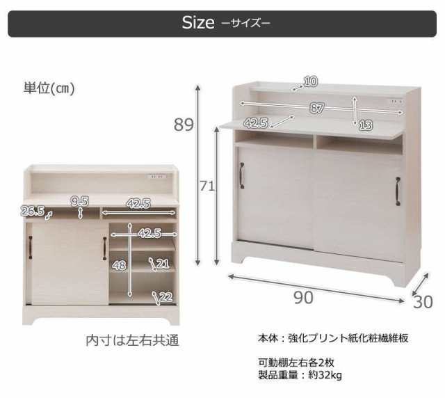 カウンター下収納 引き戸 食器棚 奥行30 コンセント ロータイプ 幅90