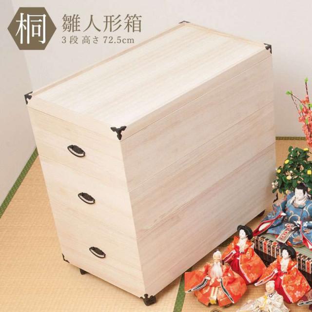 桐たんす 着物収納 雛人形 着物ケース 収納 桐箱 着物 桐 3段 小さい 衣装ケース 完成品 着物タンス 箱 タンス スリム 薄型 和箪笥 キャスターの通販は 20,146円