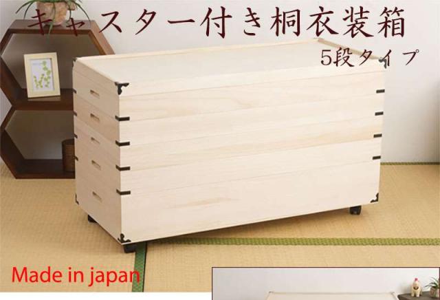 桐たんす 着物収納 日本製 着物ケース 収納 桐箱 着物 桐 5段 小さい 衣装ケース 完成品 着物タンス 着物収納ケース 箱 タンス スリム 薄型 国産 和箪笥_1