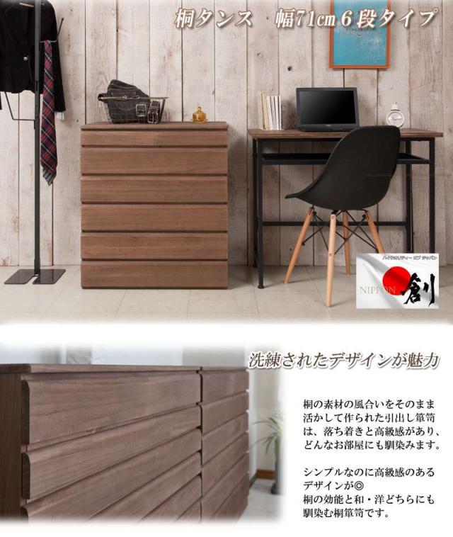 桐たんす タンス 完成品 日本製 幅70 6段 チェスト 木製 桐 ローチェスト 桐タンス 収納 おしゃれ 大容量 洋服タンス たんす 着物収納_2