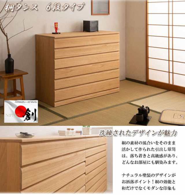 桐たんす タンス 完成品 キャスター付き 日本製 着物収納 6段 チェスト 木製 桐 ハイチェスト 桐タンス 収納 おしゃれ 大容量 たんす 幅100