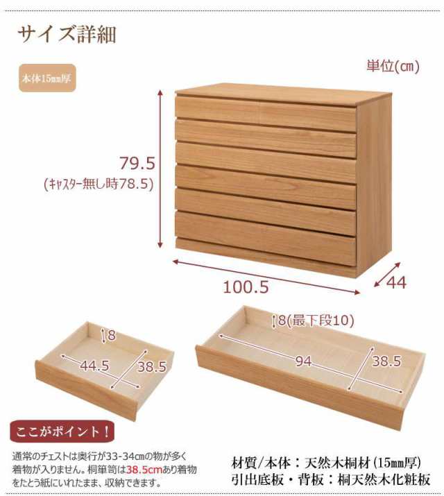 桐たんす タンス 完成品 キャスター付き 日本製 着物収納 6段 チェスト 木製 桐 ハイチェスト 桐タンス 収納 おしゃれ 大容量 たんす 幅100