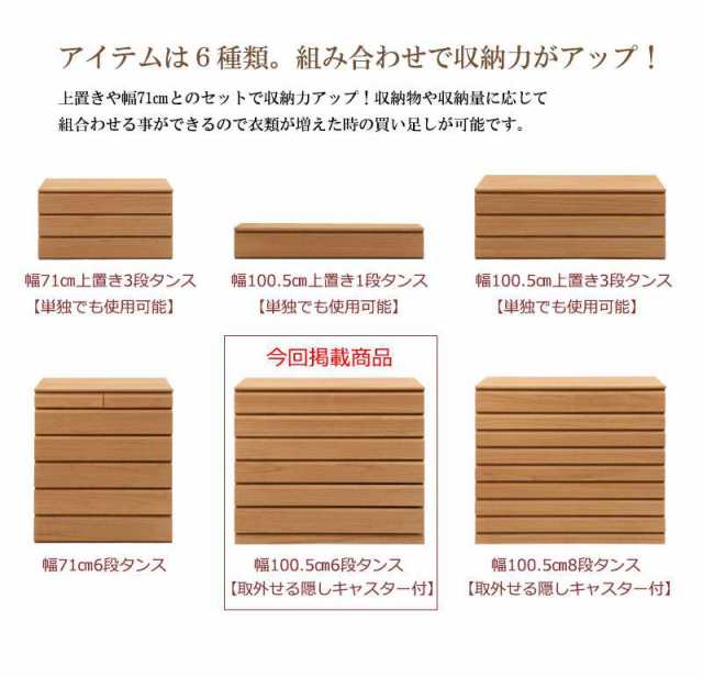 桐たんす タンス 完成品 キャスター付き 日本製 着物収納 6段 チェスト 木製 桐 ハイチェスト 桐タンス 収納 おしゃれ 大容量 たんす 幅100