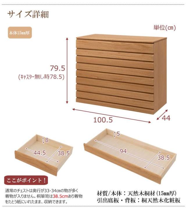 桐たんす タンス 完成品 キャスター付き 日本製 着物収納 8段 チェスト 木製 桐 ハイチェスト 桐タンス 収納 おしゃれ 大容量 たんす 幅100