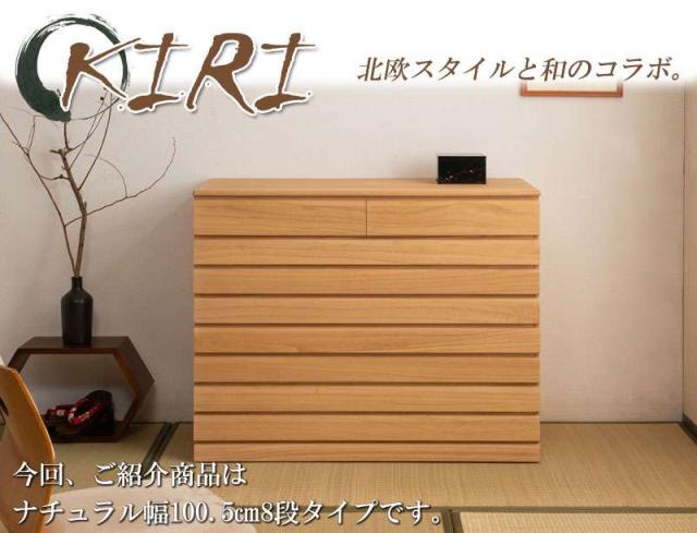 桐たんす タンス 完成品 キャスター付き 日本製 着物収納 8段 チェスト 木製 桐 ハイチェスト 桐タンス 収納 おしゃれ 大容量 たんす 幅100