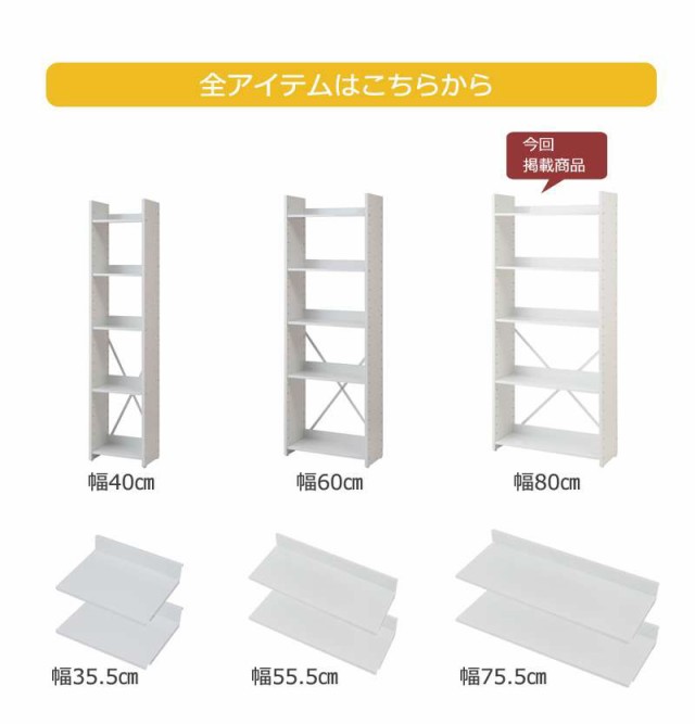 ラック シェルフ 棚 日本製 木製 幅80 奥行30 オープンラック キッチン