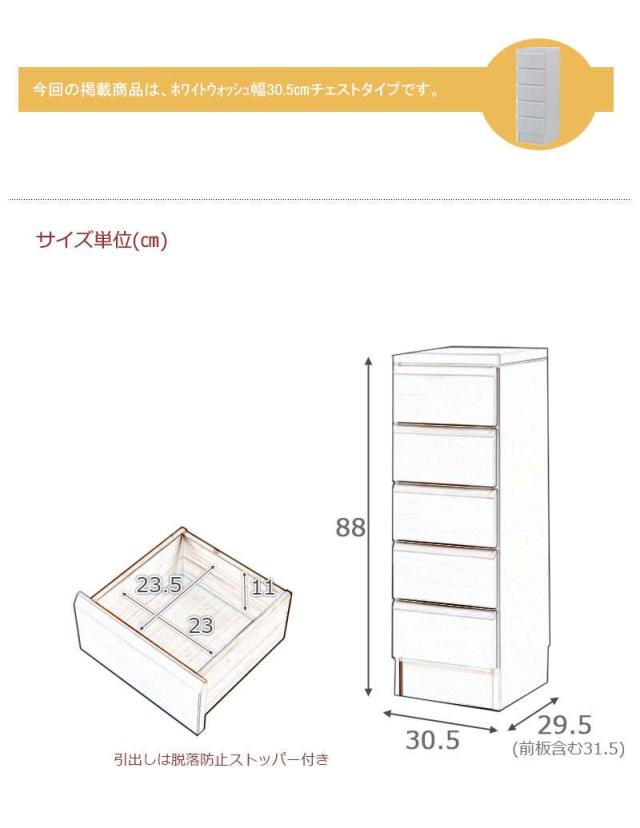 チェスト サイドボード 木製 完成品 5段 スリム 奥行き30cm 幅30 北欧 隙間収納 おしゃれ 引き出し リビング キッチン 30cm 日本製 薄型 収納