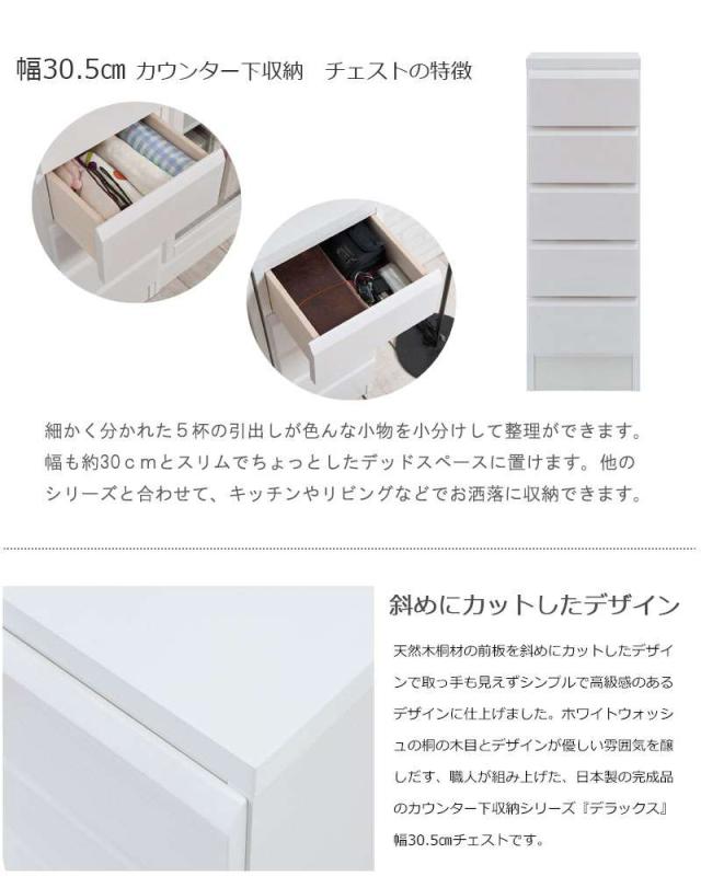 チェスト サイドボード 木製 完成品 5段 スリム 奥行き30cm 幅30 北欧 隙間収納 おしゃれ 引き出し リビング キッチン 30cm 日本製 薄型 収納