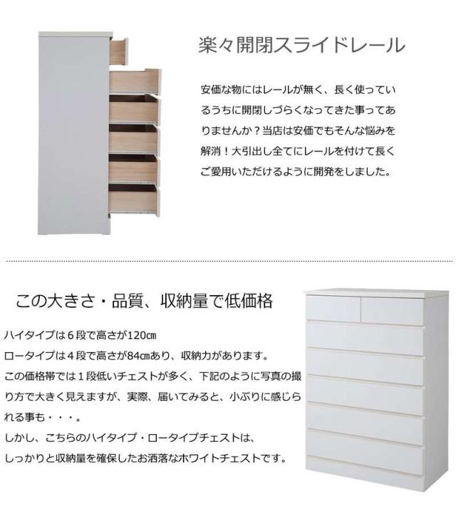 チェスト ハイチェスト 完成品 幅80 120 ローチェスト 白 タンス 大容量 日本製 木製 4段 6段 おしゃれ ハイタイプ 引き出し ホワイト 収納