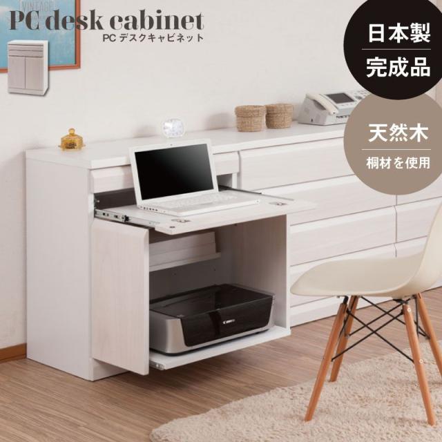 パソコンデスク デスク 幅60 収納 おしゃれ 完成品 日本製 スリム ハイタイプ 机 プリンター収納 パソコン PCデスク 折りたたみ キャビネット ホワイトの通販は