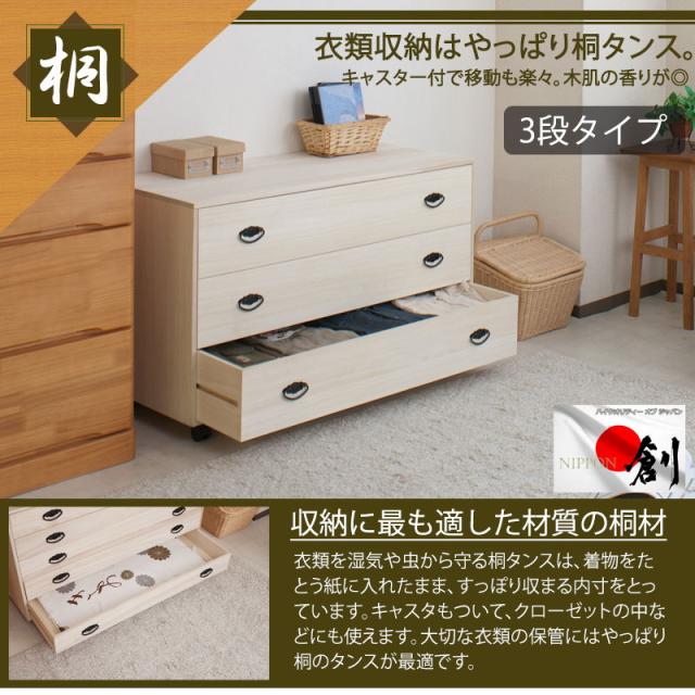 桐タンス 日本製 タンス 着物収納 本物 国産 桐 着物 洋風 取っ手 3段 完成品 キャスター モダン チェスト 金具 和風 木製 引き出し 低め 大容量 おしゃれ